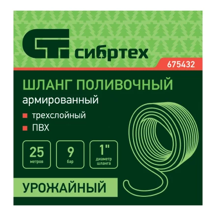 Шланг поливочный армированный Сибртех ПВХ 1&quot;, 25 м, урожайный 675432 купить в Ханты-Мансийске