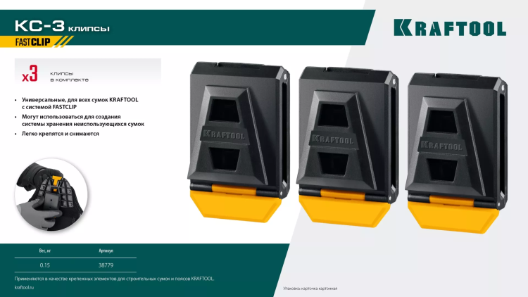 Зажимы для системы быстрого крепления KRAFTOOL 38779 купить в Ханты-Мансийске