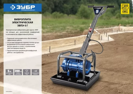 Виброплита электрическая ЗВПЭ-5 Г серия ПРОФЕССИОНАЛ купить в Ханты-Мансийске