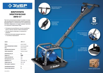 Виброплита электрическая ЗВПЭ-5 Г серия ПРОФЕССИОНАЛ купить в Ханты-Мансийске