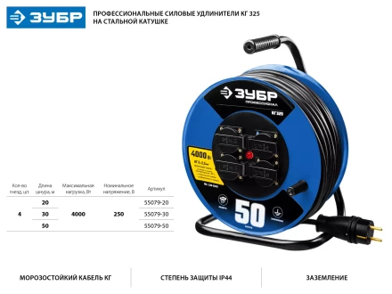 Удлинитель на катушке &quot;КГ 325&quot;, 30 м, 4000 Вт, 4 гнезда, IP44, КГ 3х2,5 кв мм, ЗУБР 55079-30 купить в Ханты-Мансийске
