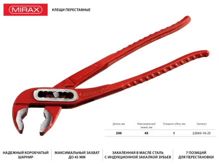 Клещи переставные, 250мм, MIRAX 22043-10-25 купить в Ханты-Мансийске