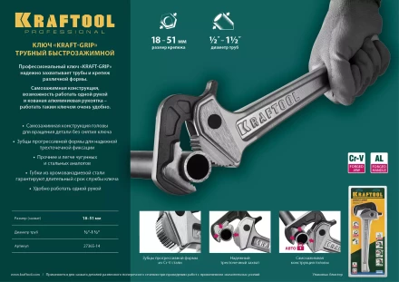 Ключ KRAFTOOL &quot;MASTERGRIP&quot; трубный быстрозажимной, кованые губки, 1/2&quot;-2&quot; 27365-14 купить в Ханты-Мансийске