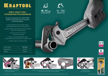 Ключ KRAFTOOL &quot;MASTERGRIP&quot; трубный быстрозажимной, кованые губки, 1/2&quot;-2&quot; 27365-14 купить в Ханты-Мансийске