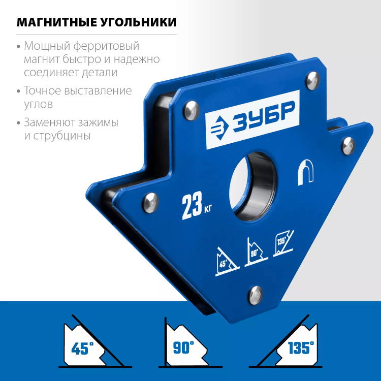 ЗУБР УМ-3, 23 кг, угольник магнитный для сварочных работ, Профессионал (40050-23) купить в Ханты-Мансийске