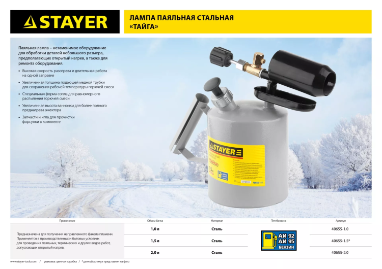 Лампа STAYER "PROFI" паяльная, стальная, 2,0л 40655-2.0 купить в Ханты-Мансийске