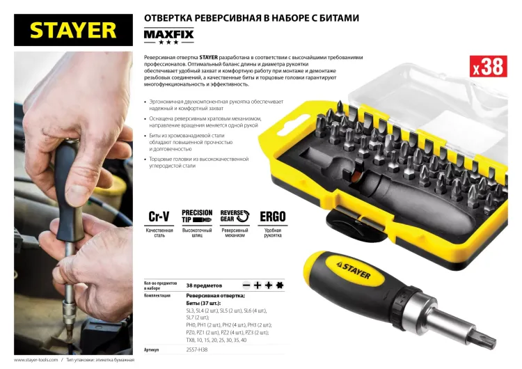 Отвертка реверсивная в наборе с битами, STAYER 2557-H38, Cr-V сталь, 38 предметов 2557-H38 купить в Ханты-Мансийске