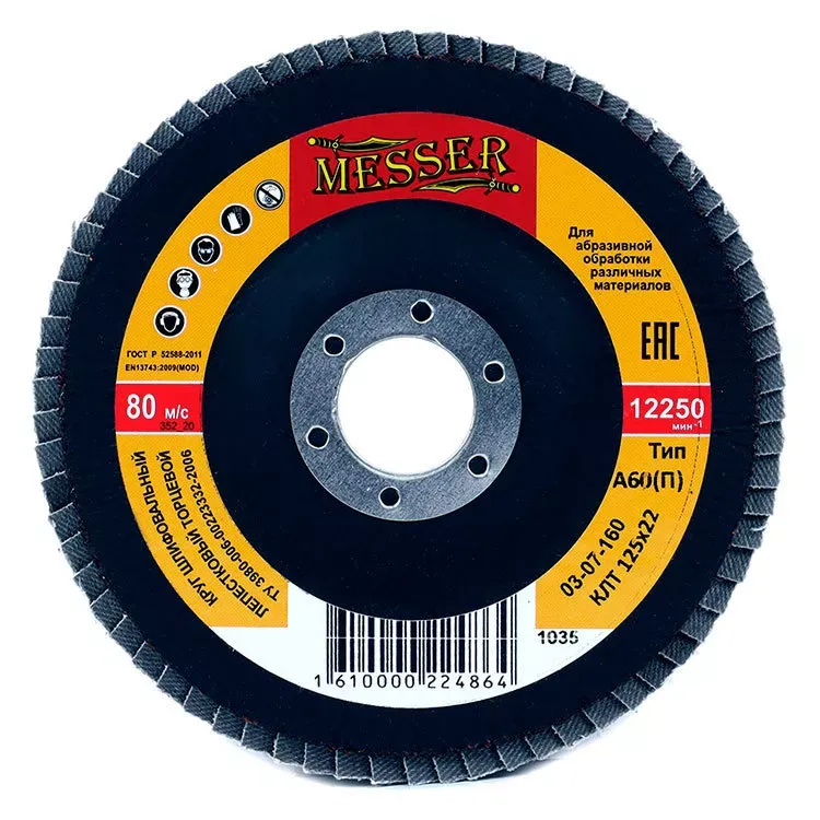 Круг MESSER шлифовальный лепестковый торцевой плоский (электрокорунд) А60(П) 125х22 купить в Ханты-Мансийске