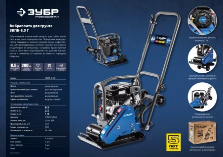 Виброплита бензиновая ЗВПБ-8.5 Г серия ПРОФЕССИОНАЛ купить в Ханты-Мансийске