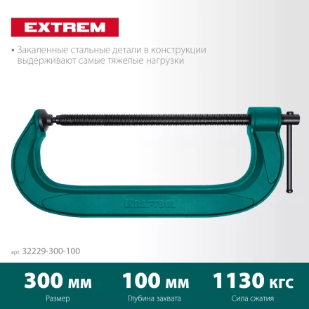 Струбцина KRAFTOOL EXTREM, тип G 32229-300-100 купить в Ханты-Мансийске