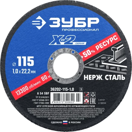 Круг 115 x 1.0 x 22.2 мм отрезной абразивный по нержавеющей стали серия ПРОФЕССИОНАЛ купить в Ханты-Мансийске