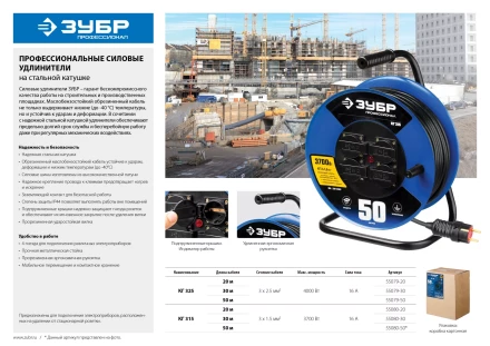 Удлинитель на катушке &quot;КГ 325&quot;, 50 м, 4000 Вт, 4 гнезда, IP44, КГ 3х2,5 кв мм, ЗУБР 55079-50 купить в Ханты-Мансийске