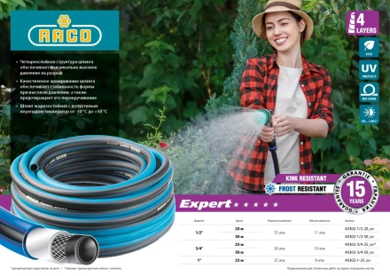 Шланг RACO &quot;EXPERT&quot; поливочный, 30атм., армированный, 3-х слойный, 1/2&quot;x20м 40302-1/2-20 купить в Ханты-Мансийске