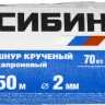 Шнур кручёный капроновый СИБИН, диаметр - 2 мм, длина - 50 м (катушка), 70 кгс 50527 купить в Ханты-Мансийске