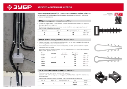 Дюбель-хомуты для плоского кабеля ДХ-П нейлоновые серия МАСТЕР купить в Ханты-Мансийске