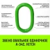 Звено овальное одиночное A-343 HITCH Т8 кл 45 т (SZ071421) купить в Ханты-Мансийске
