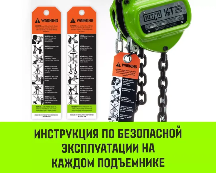 Таль ручная цепная HITCH CH100, 5 т, 4.5 м купить в Ханты-Мансийске