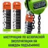 Таль ручная цепная HITCH CH100, 5 т, 4.5 м купить в Ханты-Мансийске