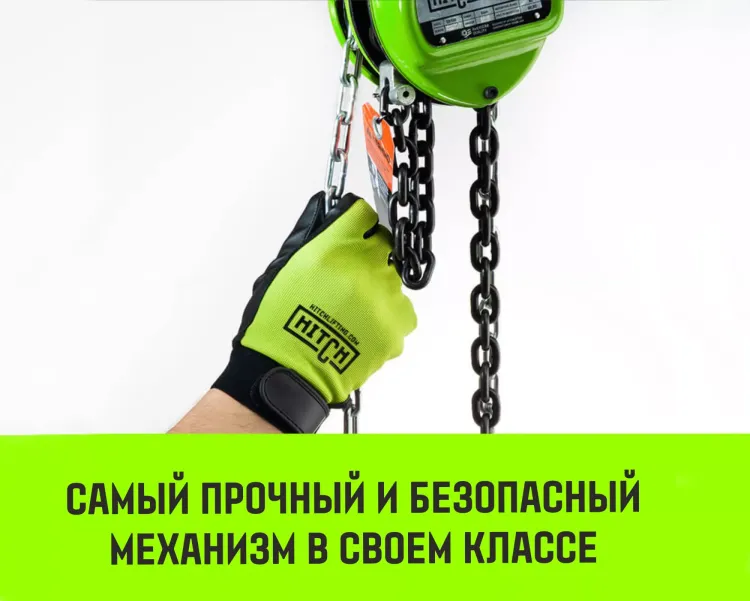 Таль ручная цепная HITCH CH100, 5 т, 4.5 м купить в Ханты-Мансийске