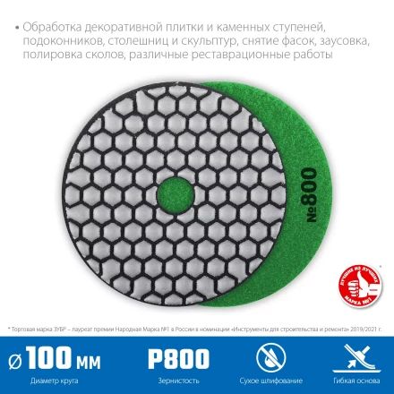 ЗУБР 100 мм, №800, сухое шлифование, алмазный гибкий шлифовальный круг АГШК, Профессионал (29868-800) купить в Ханты-Мансийске