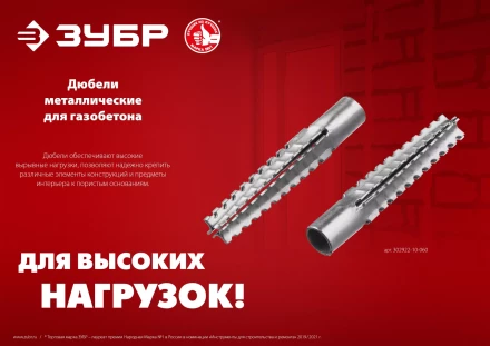 ЗУБР 10 х 60 мм, 80 шт, металлический дюбель для газобетона (302922-10-060) купить в Ханты-Мансийске