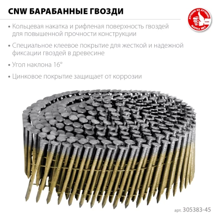 ЗУБР CNW 45 х 2.3 мм, барабанные гвозди рифленые оцинкованные, 10800 шт (305383-45) купить в Ханты-Мансийске