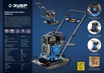 Виброплита бензиновая ЗВПБ-20 Г серия ПРОФЕССИОНАЛ купить в Ханты-Мансийске