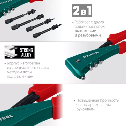 Комбинированные заклепочники, KRAFTOOL Combo2-M6 31180 31180 купить в Ханты-Мансийске