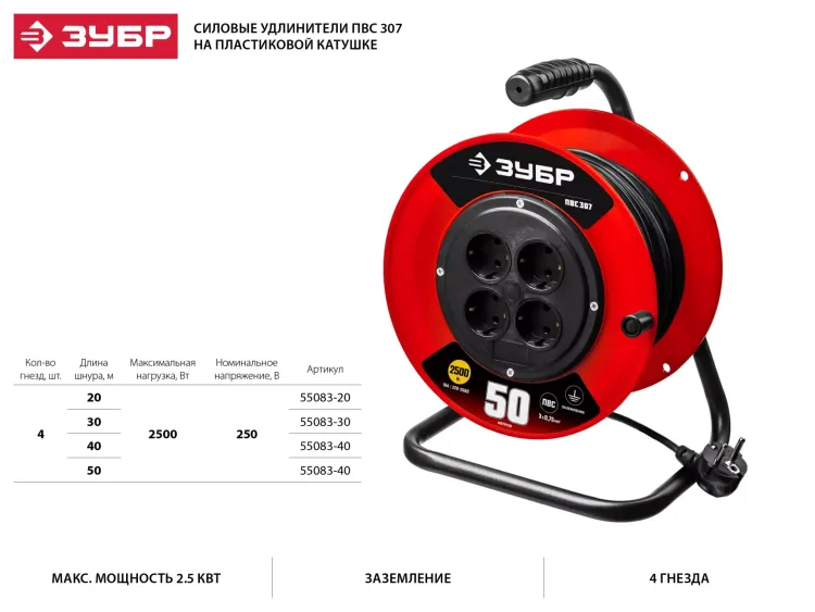 Удлинитель на катушке "ПВС 307", 30 м, 2500 Вт, 4 гнезда, ПВС 3х0,75 кв мм, ЗУБР 55083-30 купить в Ханты-Мансийске