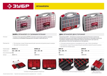 Органайзеры пластиковые двухсторонние ДОН серия МАСТЕР купить в Ханты-Мансийске