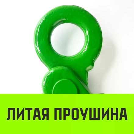 Крюк самозапирающийся с проушиной HITCH 7/8-Т8 кл 2.0 Т (SZ071265) купить в Ханты-Мансийске