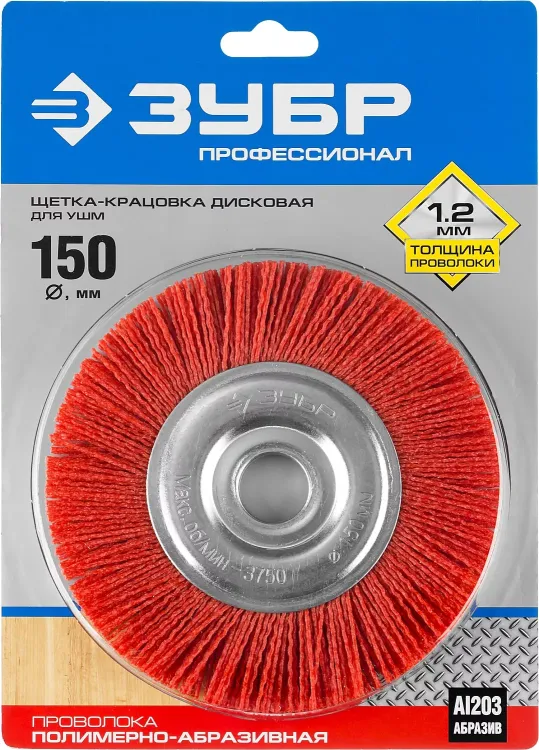 ЗУБР "ПРОФЕССИОНАЛ". Щетка дисковая для УШМ, нейлоновая проволока с абразивным покрытием, 150х22мм 35160-150_z01 купить в Ханты-Мансийске