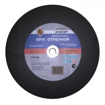 Круг отрезной 355 х 3,2 х 25,4 мм для металла ЭНКОР 57112 купить в Ханты-Мансийске