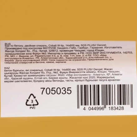 Бур по бетону Denzel, 14 x 600 мм, двойная спираль, три пылеотводящие кромки, 705035 купить в Ханты-Мансийске