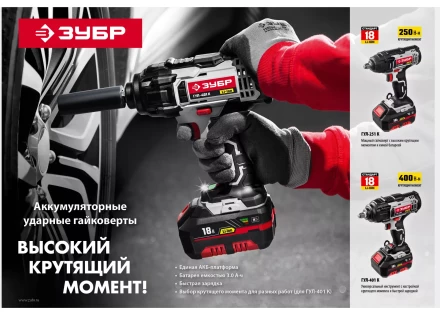 Ударный гайковерт аккумуляторный ГУЛ-401 К серия СТАНДАРТ купить в Ханты-Мансийске