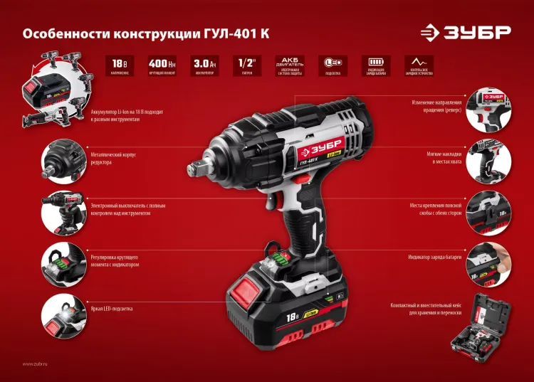 Ударный гайковерт аккумуляторный ГУЛ-401 К серия СТАНДАРТ купить в Ханты-Мансийске