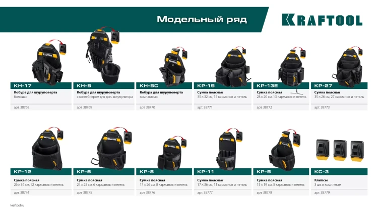Поясная сумка строителя KRAFTOOL 38777 купить в Ханты-Мансийске