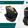 Поясная сумка строителя KRAFTOOL 38777 купить в Ханты-Мансийске