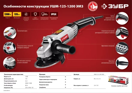 Машина углошлифовальная регулировка оборотов УШМ-125-1200 ЭМ3 серия МАСТЕР купить в Ханты-Мансийске