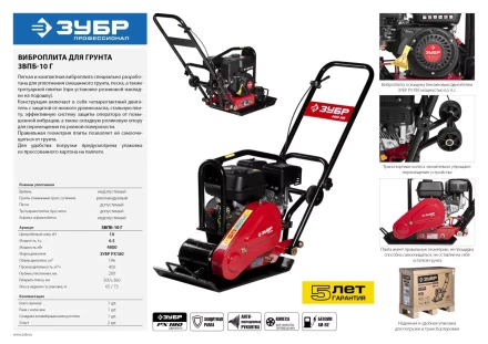 Виброплита бензиновая ЗВПБ-10 Г серия ПРОФЕССИОНАЛ купить в Ханты-Мансийске