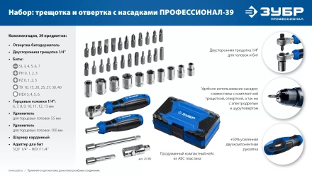 ЗУБР Профессионал-39 набор 39 шт: трещетка, отвертка-битодержатель с насадками (25180) купить в Ханты-Мансийске