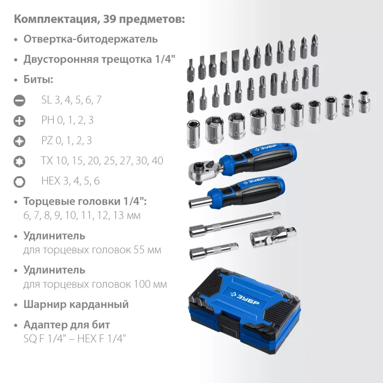 ЗУБР Профессионал-39 набор 39 шт: трещетка, отвертка-битодержатель с насадками (25180) купить в Ханты-Мансийске
