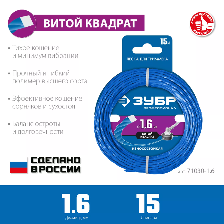 ЗУБР ВИТОЙ КВАДРАТ, 1.6 мм, 15 м, леска для триммера, Профессионал (71030-1.6) купить в Ханты-Мансийске