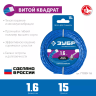 ЗУБР ВИТОЙ КВАДРАТ, 1.6 мм, 15 м, леска для триммера, Профессионал (71030-1.6) купить в Ханты-Мансийске
