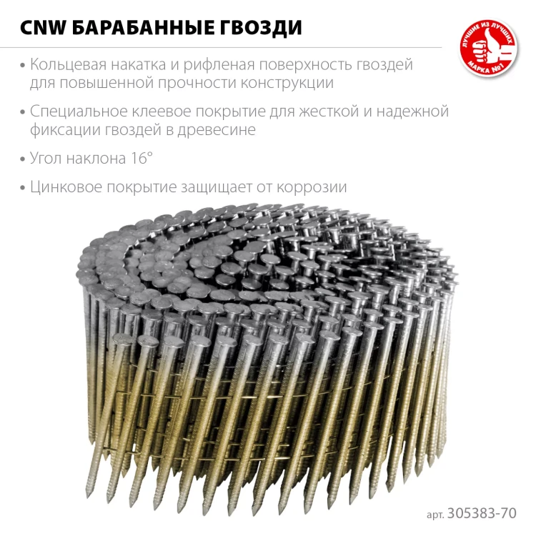 ЗУБР CNW 70 х 3.1 мм, барабанные гвозди рифленые оцинкованные, 4800 шт (305383-70) купить в Ханты-Мансийске