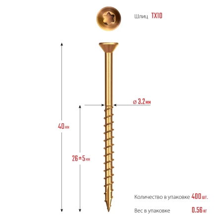 ЗУБР СПП, 40 х 3.2 мм, TX10, цинк, 400 шт, саморез для половой доски и паркета, Профессионал (30071-32-40) купить в Ханты-Мансийске