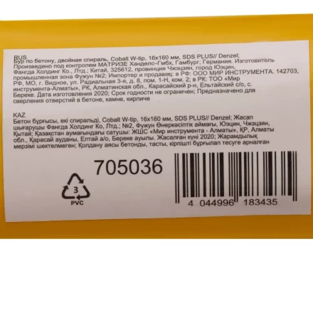 Бур по бетону Denzel, 16 x 160 мм ,двойная спираль, три пылеотводящие кромки, 705036 купить в Ханты-Мансийске