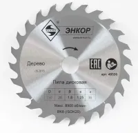 Диск пильный ф150х20 z36 дерево Энкор 48526