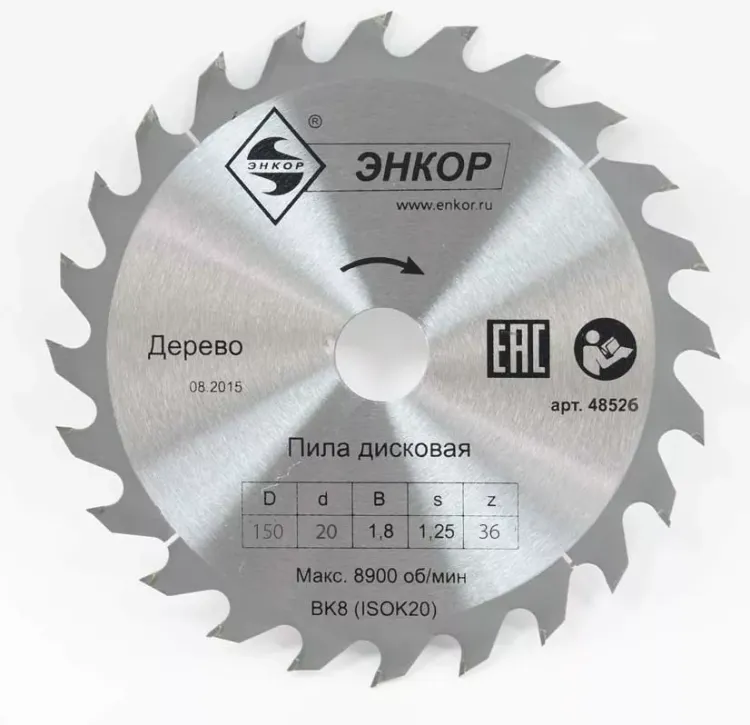 Диск пильный  ф150х20 z36 дерево Энкор 48526 купить в Ханты-Мансийске