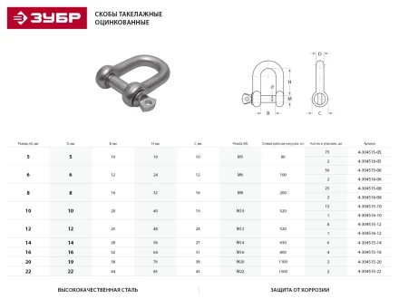 Скоба такелажная ЗУБР &quot;МАСТЕР&quot;, тип прямой, оцинкованная, 14мм, 6 шт 4-304515-14 купить в Ханты-Мансийске